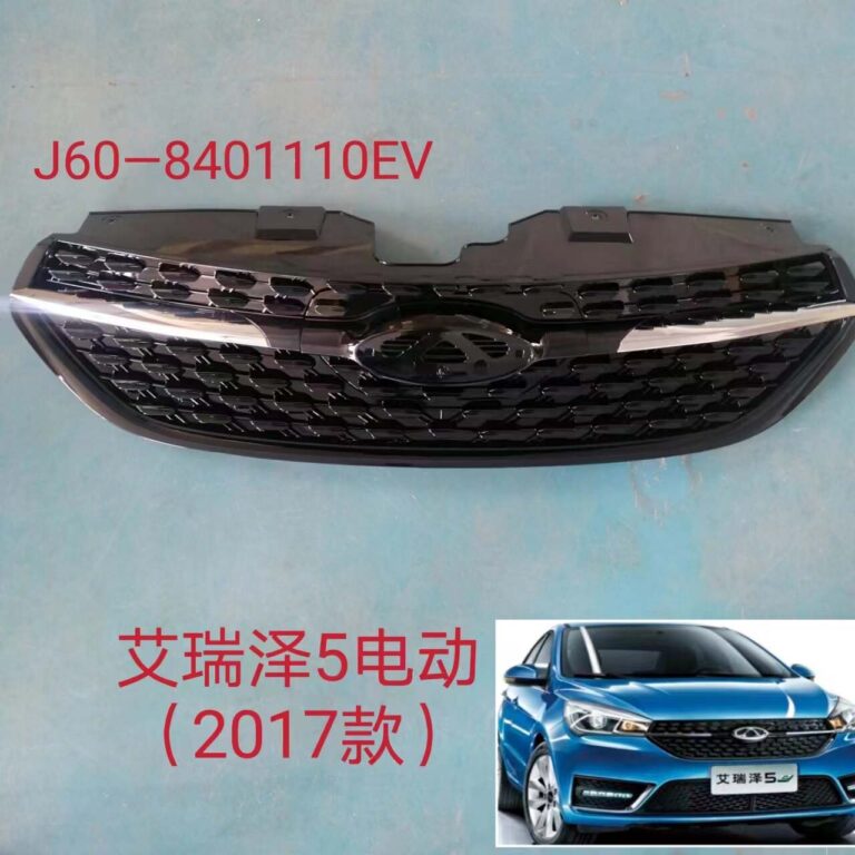 J60-8401110EV grille for Arrizo 5 spare parts supplier China