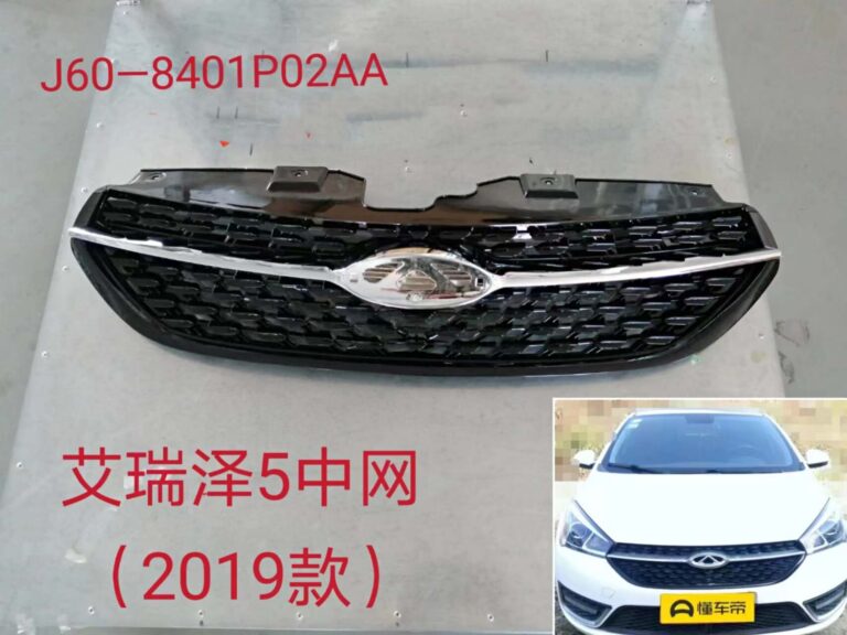 J60-8401P02AA high quality Grille for Arrizo 5 manufacturer China