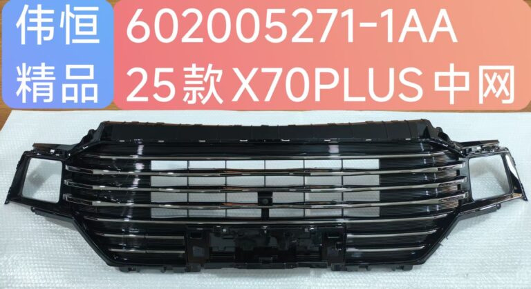 X70 plus grille